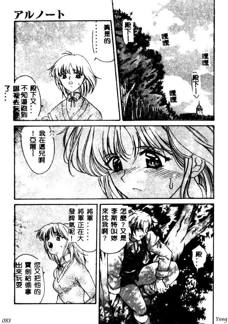 [Amayumi] PROGRAM RING [Chinese] page 83 full