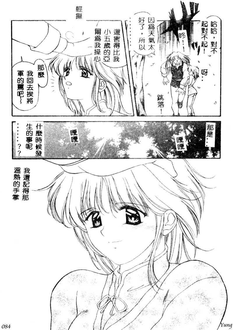 [Amayumi] PROGRAM RING [Chinese] page 84 full