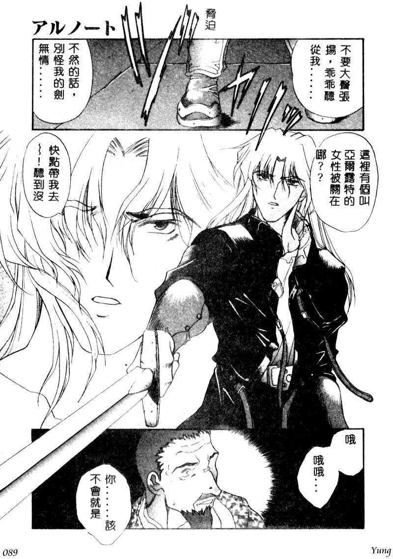 [Amayumi] PROGRAM RING [Chinese] page 89 full