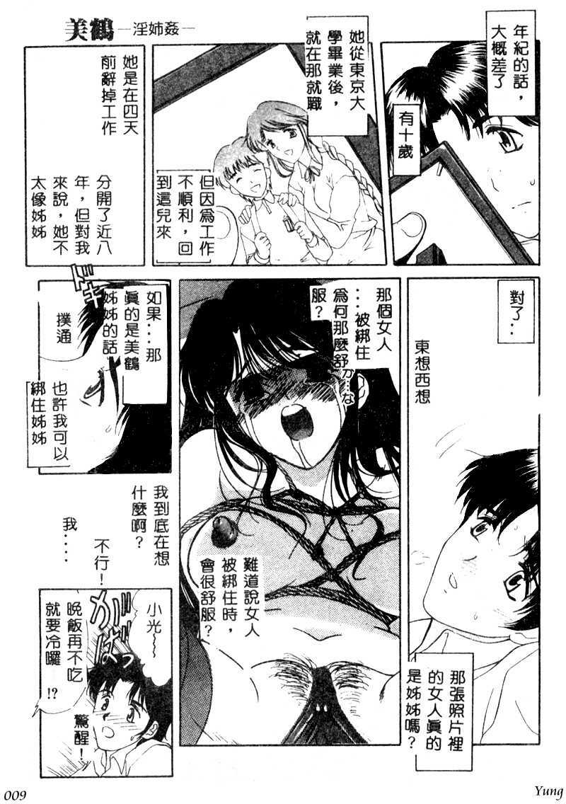 [Amayumi] PROGRAM RING [Chinese] page 9 full