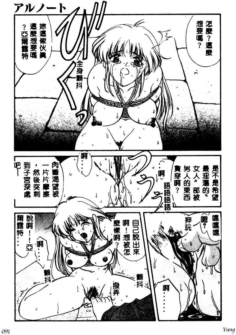 [Amayumi] PROGRAM RING [Chinese] page 91 full