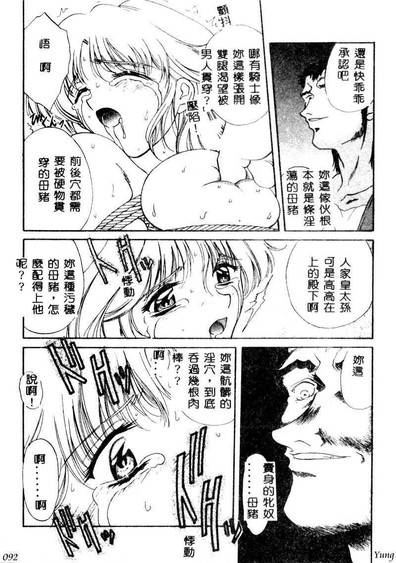 [Amayumi] PROGRAM RING [Chinese] page 92 full