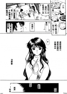 [Amayumi] PROGRAM RING [Chinese] - page 10