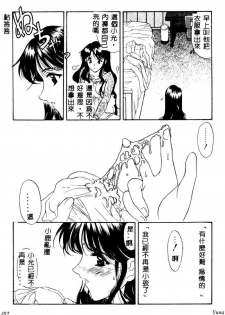 [Amayumi] PROGRAM RING [Chinese] - page 12