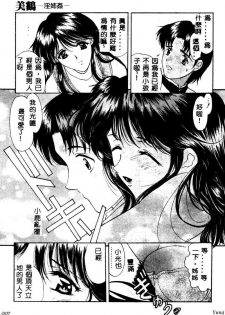 [Amayumi] PROGRAM RING [Chinese] - page 7