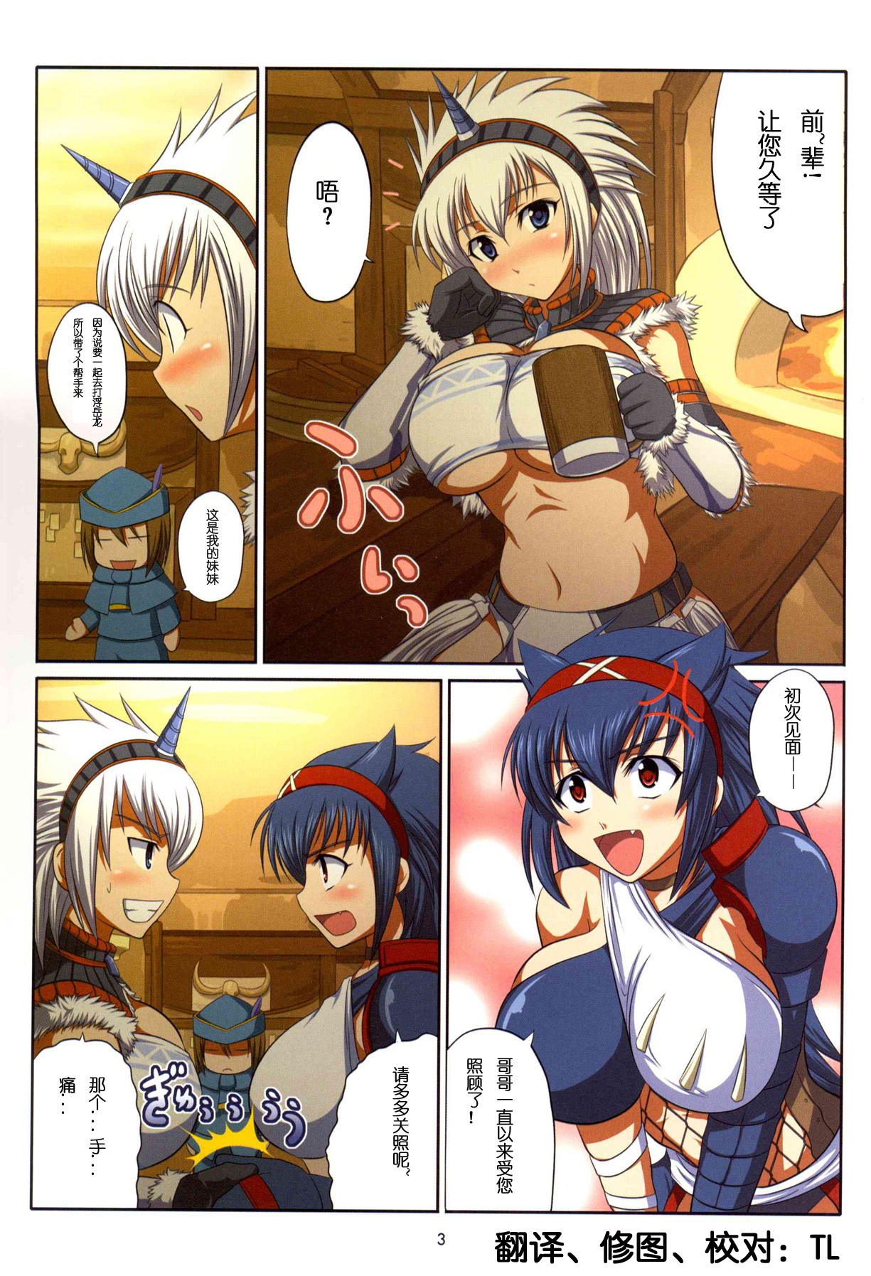 (C75) [AN-ARC (Hamo)] Kirin-san to Naruga-san to (Monster Hunter) [Chinese] [麒麟对决] page 2 full