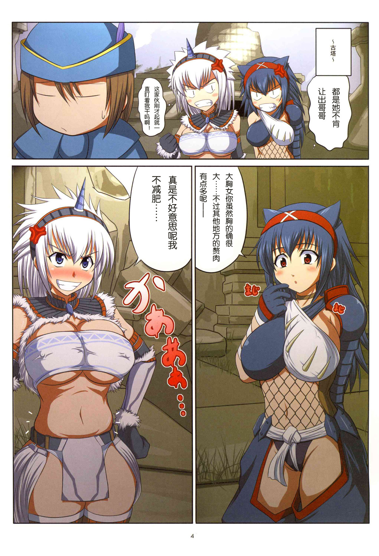 (C75) [AN-ARC (Hamo)] Kirin-san to Naruga-san to (Monster Hunter) [Chinese] [麒麟对决] page 3 full