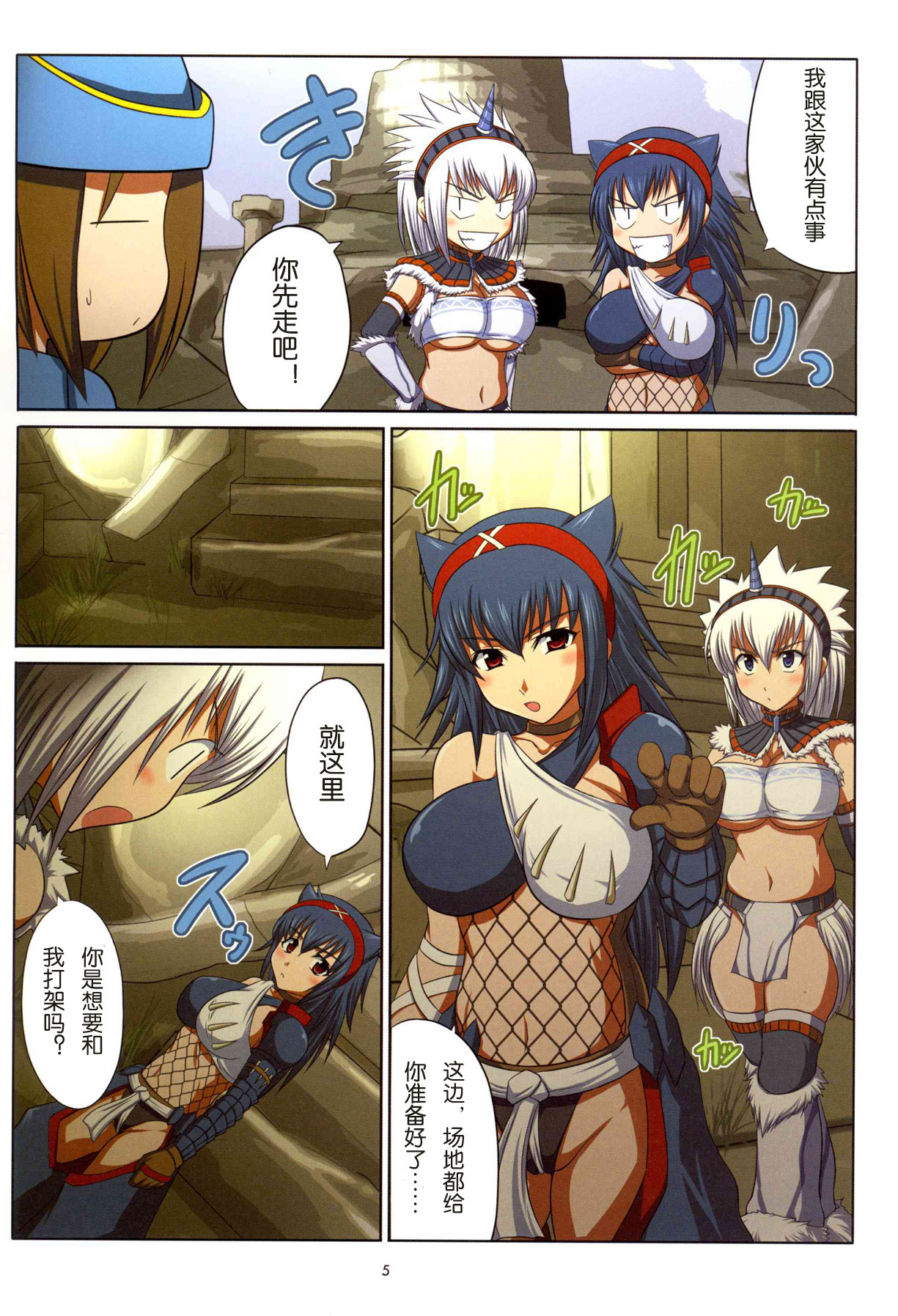 (C75) [AN-ARC (Hamo)] Kirin-san to Naruga-san to (Monster Hunter) [Chinese] [麒麟对决] page 4 full