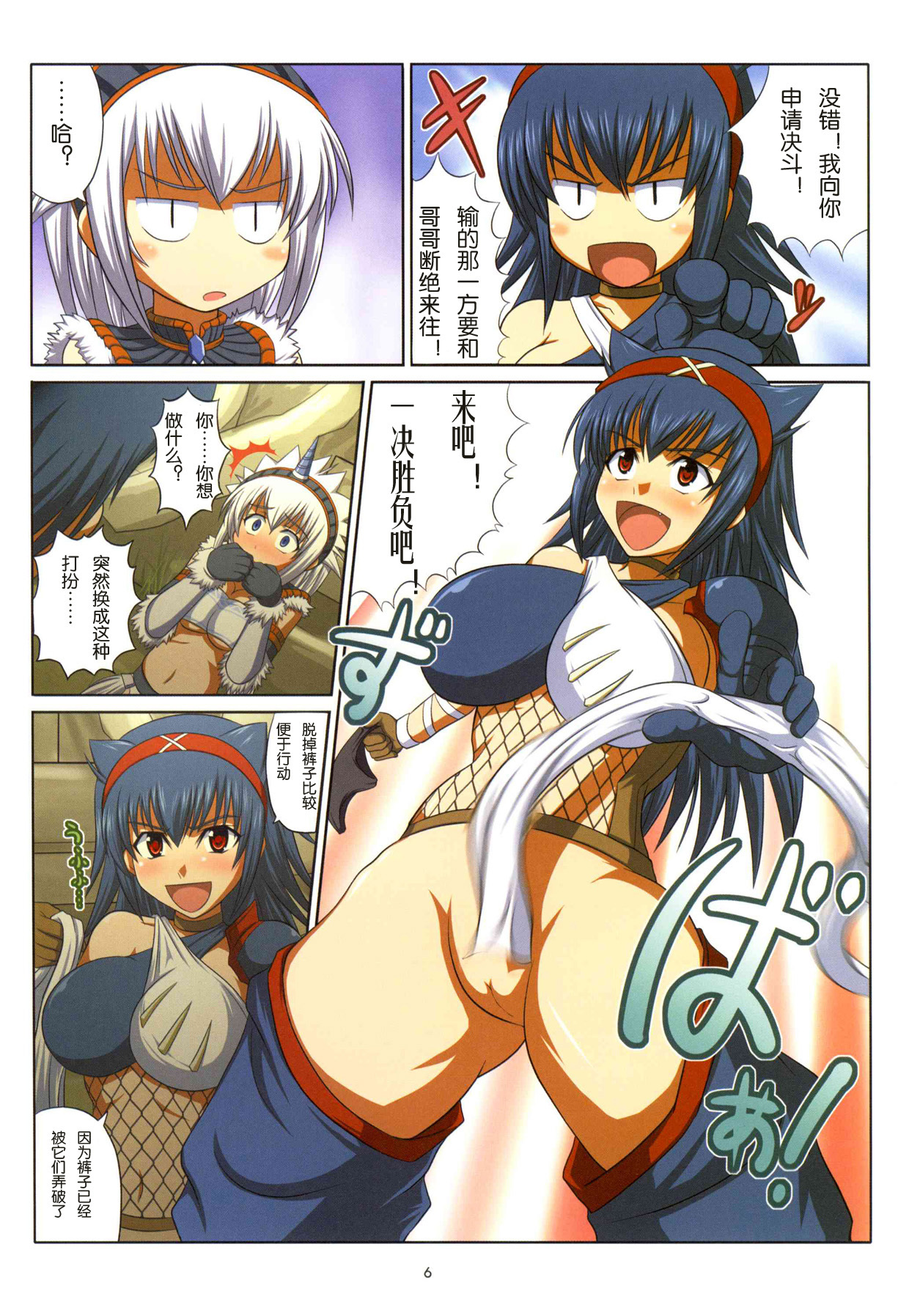 (C75) [AN-ARC (Hamo)] Kirin-san to Naruga-san to (Monster Hunter) [Chinese] [麒麟对决] page 5 full