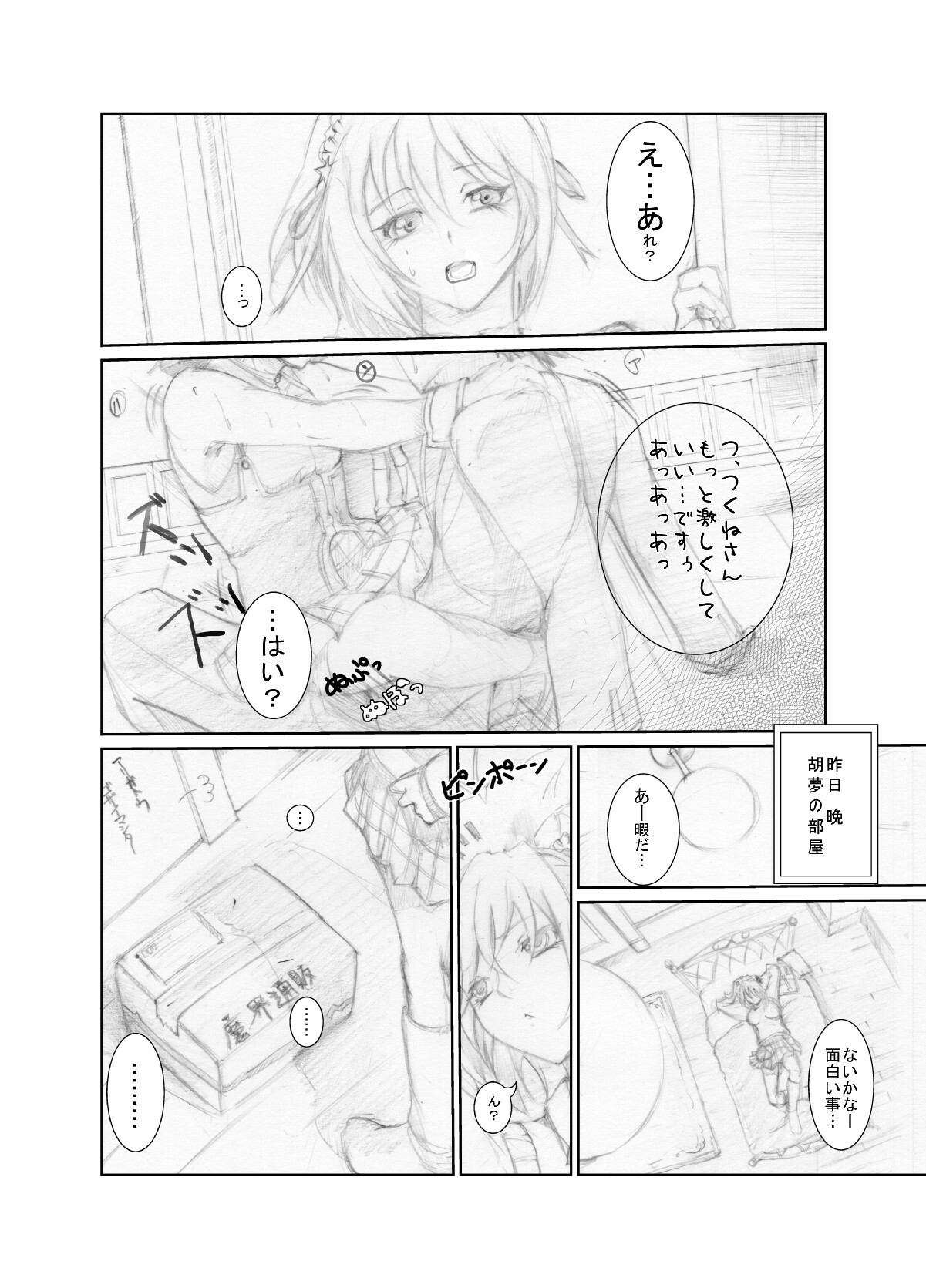 [Chanko Nabe] Suzumiya Ha○hi no ( ゜Д゜) Haa？ (Various) page 51 full