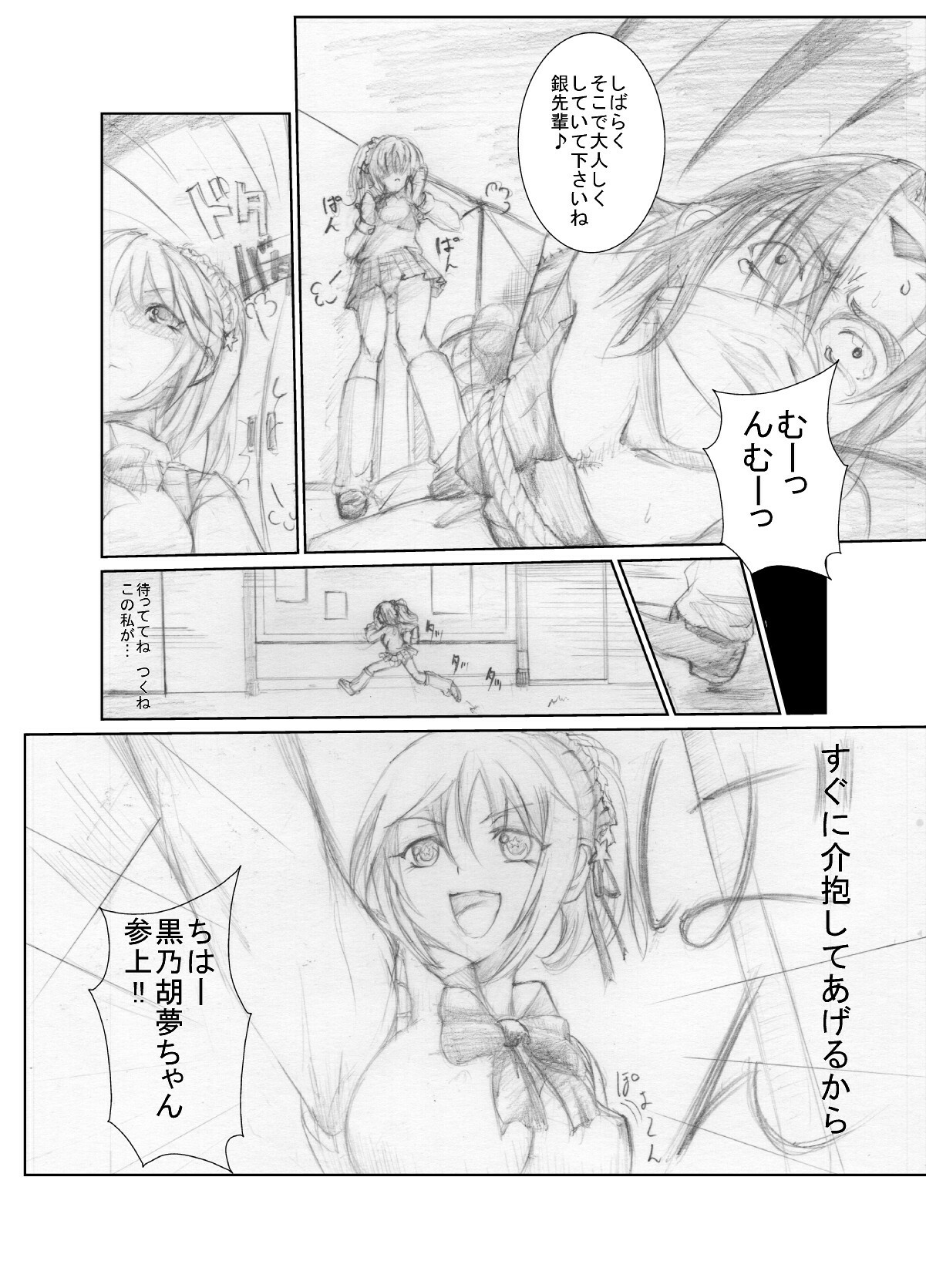 [Chanko Nabe] Suzumiya Ha○hi no ( ゜Д゜) Haa？ (Various) page 56 full