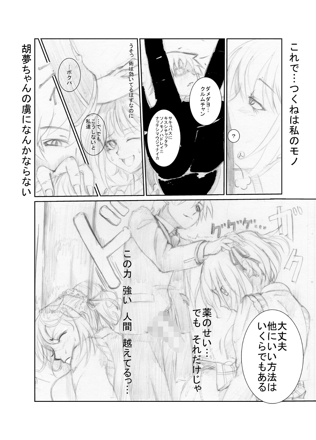 [Chanko Nabe] Suzumiya Ha○hi no ( ゜Д゜) Haa？ (Various) page 60 full