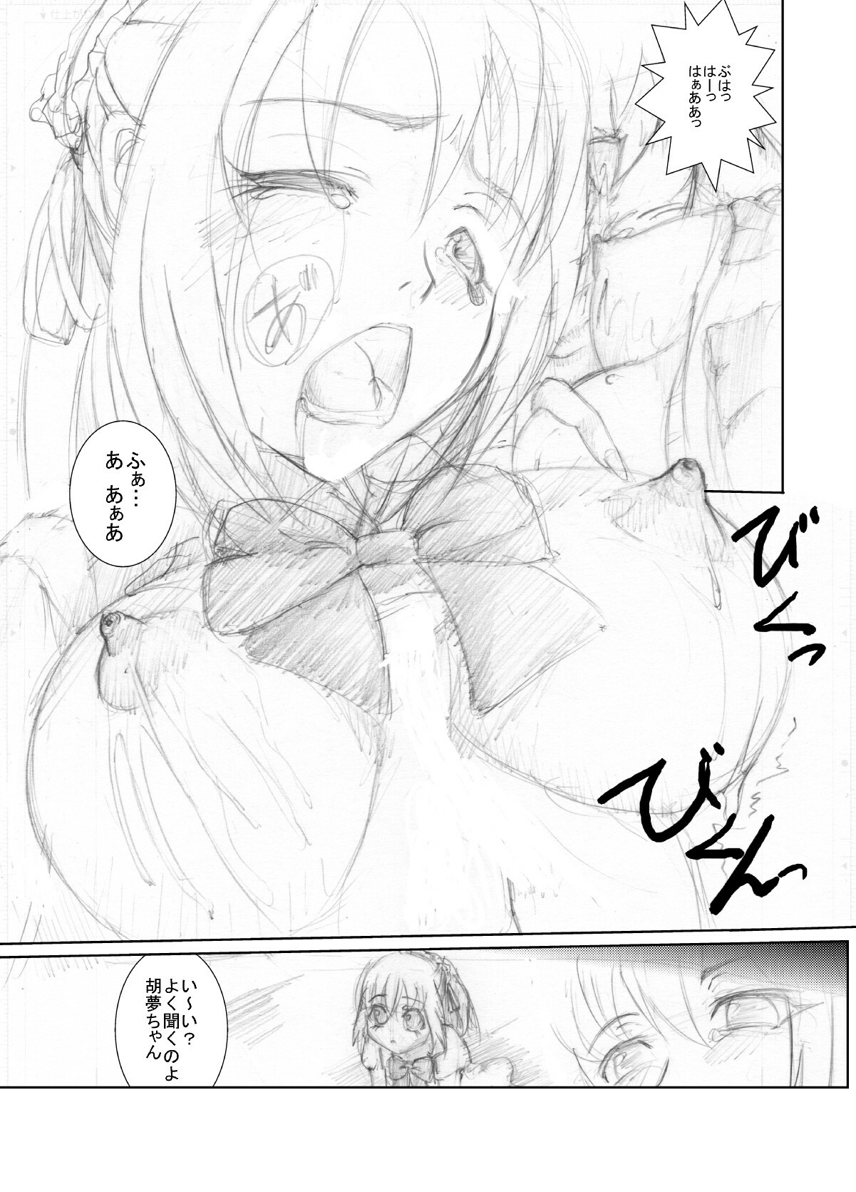 [Chanko Nabe] Suzumiya Ha○hi no ( ゜Д゜) Haa？ (Various) page 65 full