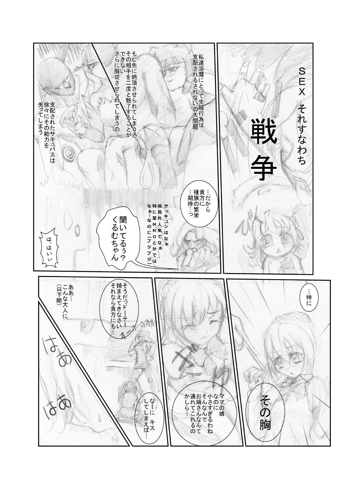 [Chanko Nabe] Suzumiya Ha○hi no ( ゜Д゜) Haa？ (Various) page 66 full