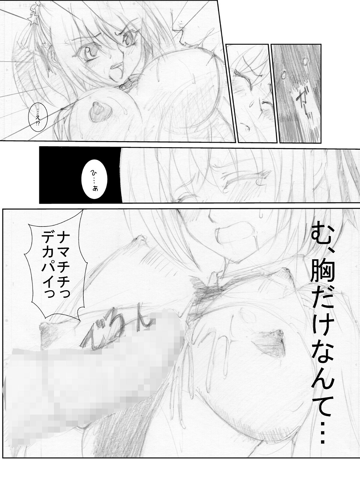 [Chanko Nabe] Suzumiya Ha○hi no ( ゜Д゜) Haa？ (Various) page 68 full