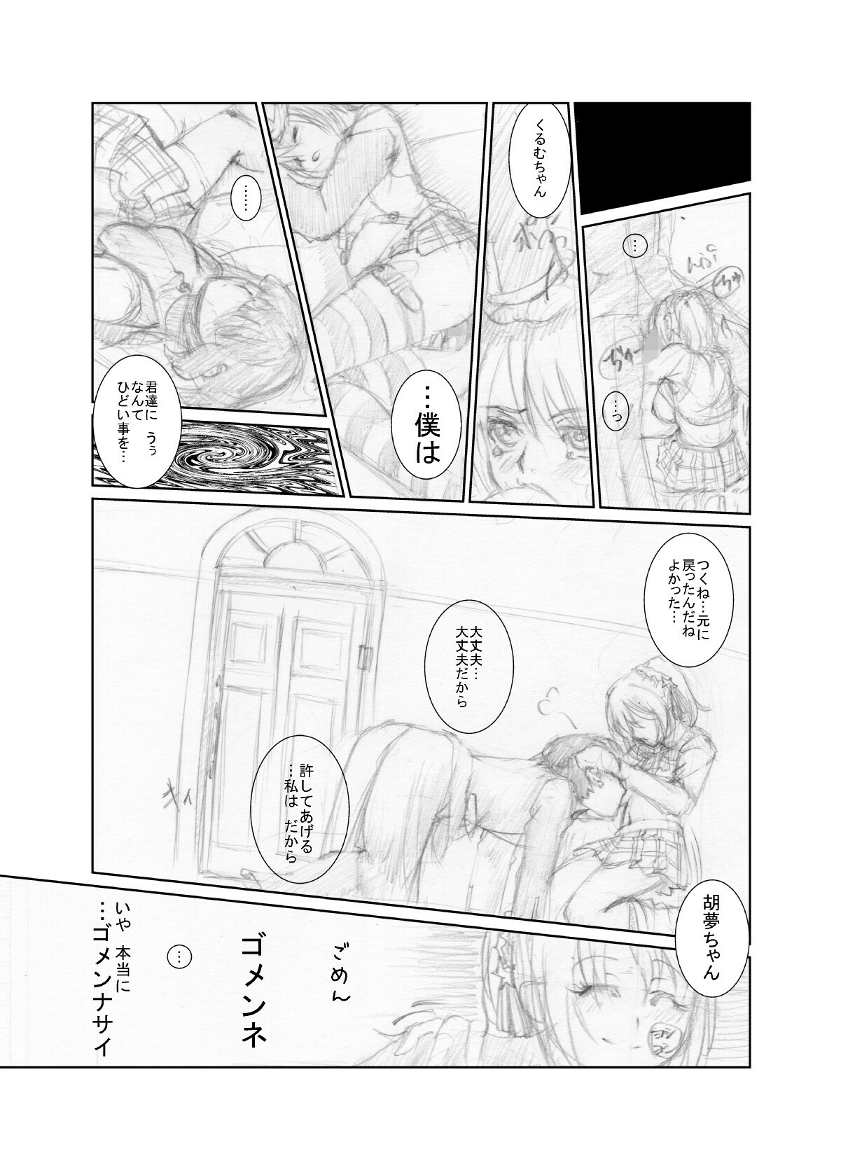 [Chanko Nabe] Suzumiya Ha○hi no ( ゜Д゜) Haa？ (Various) page 76 full