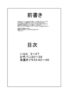 [Chanko Nabe] Suzumiya Ha○hi no ( ゜Д゜) Haa？ (Various) - page 2