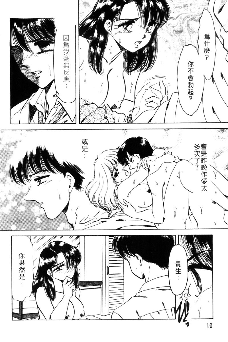 [Negura Nao] Kibun wa Private 2 | 遊戲規則 2 [Chinese] page 10 full