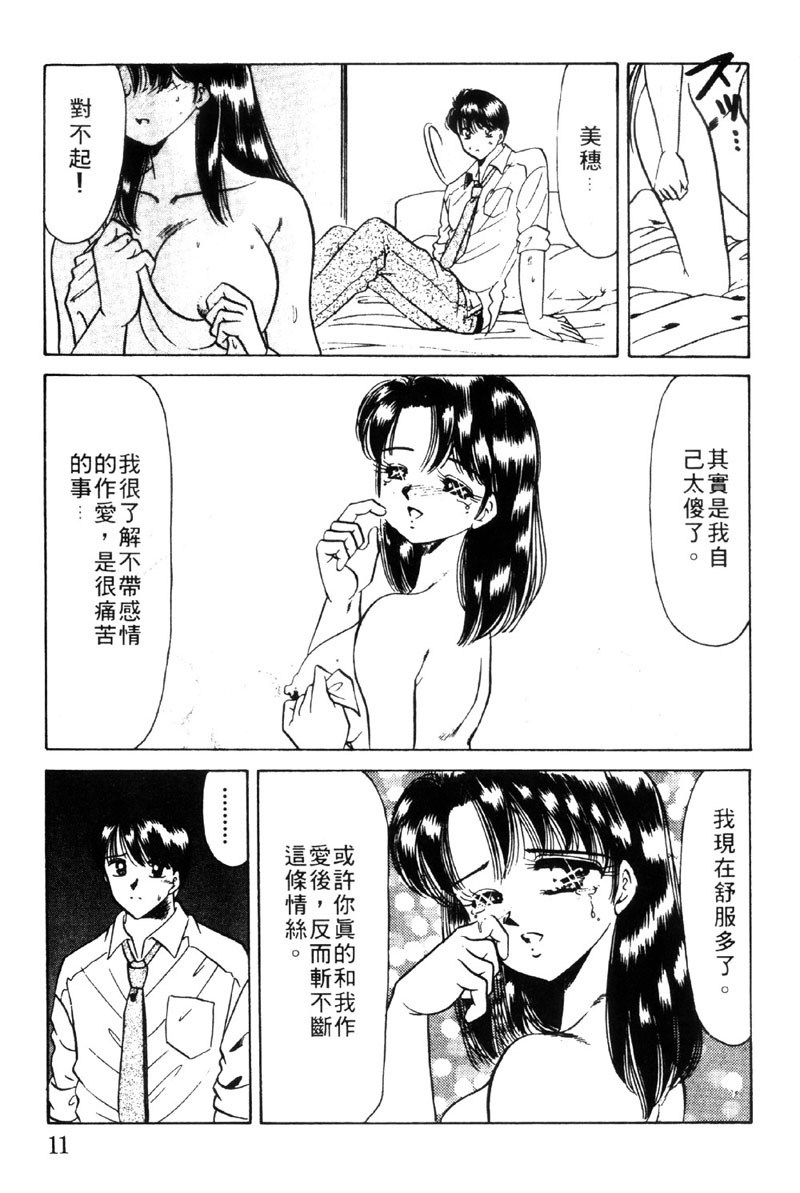 [Negura Nao] Kibun wa Private 2 | 遊戲規則 2 [Chinese] page 11 full