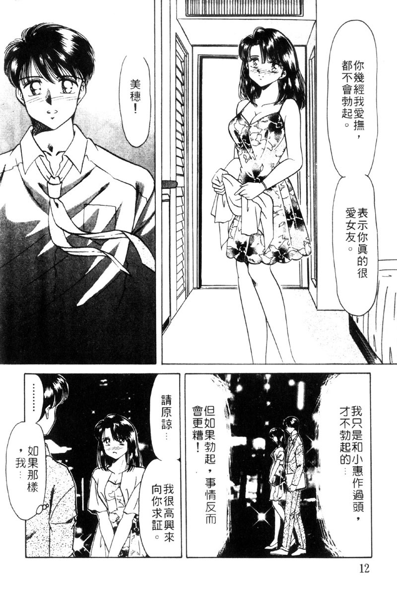 [Negura Nao] Kibun wa Private 2 | 遊戲規則 2 [Chinese] page 12 full