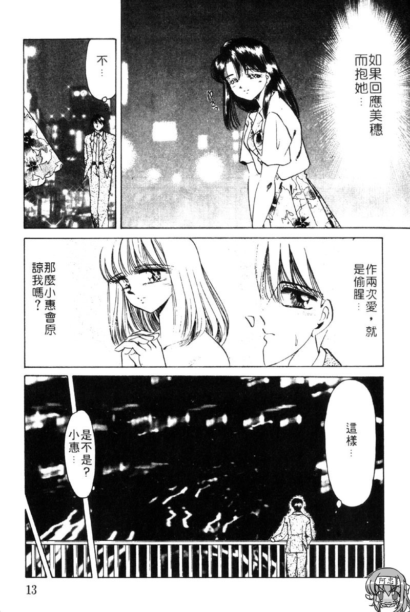 [Negura Nao] Kibun wa Private 2 | 遊戲規則 2 [Chinese] page 13 full