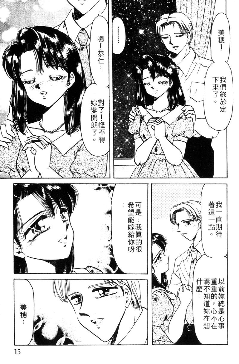 [Negura Nao] Kibun wa Private 2 | 遊戲規則 2 [Chinese] page 15 full