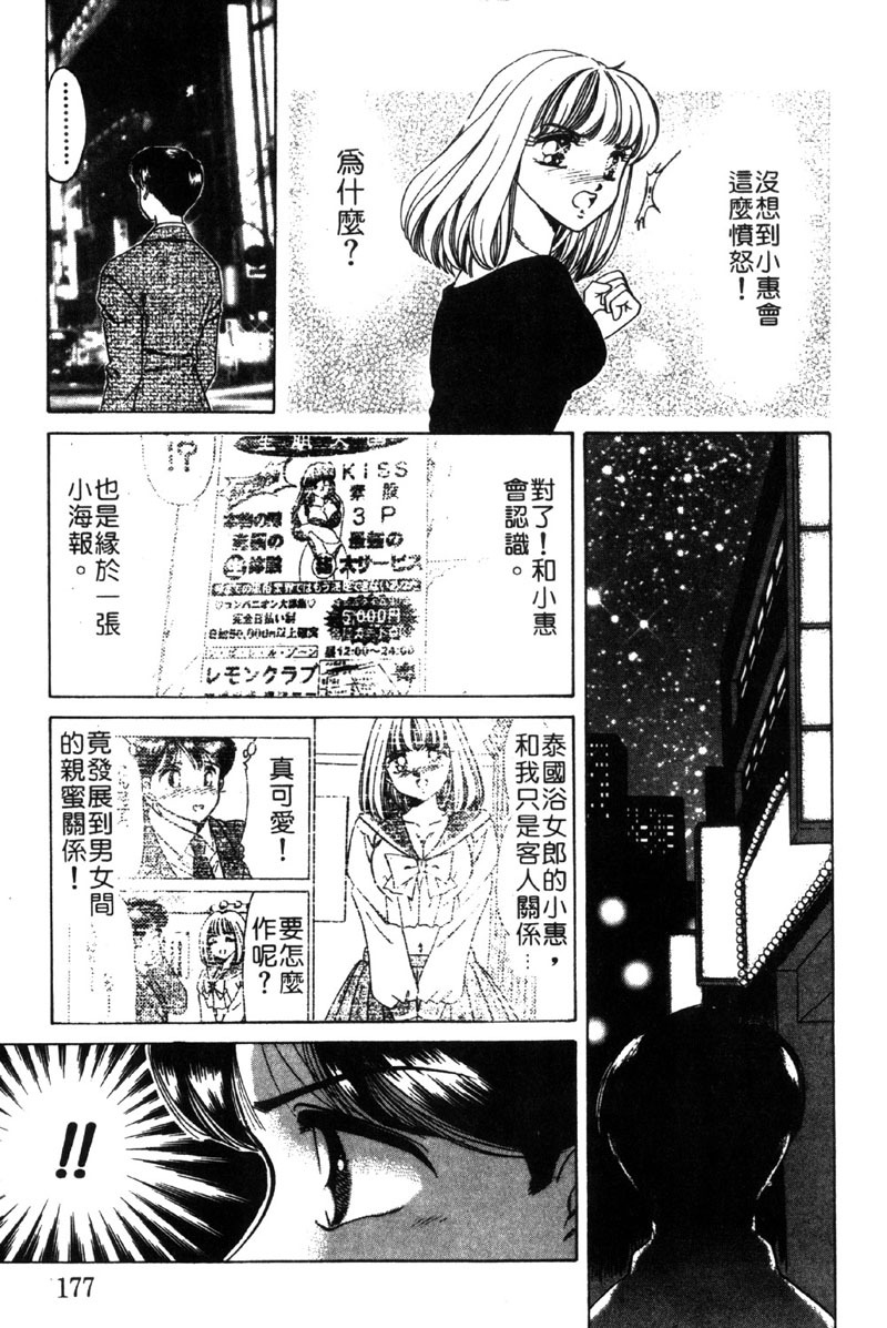 [Negura Nao] Kibun wa Private 2 | 遊戲規則 2 [Chinese] page 175 full