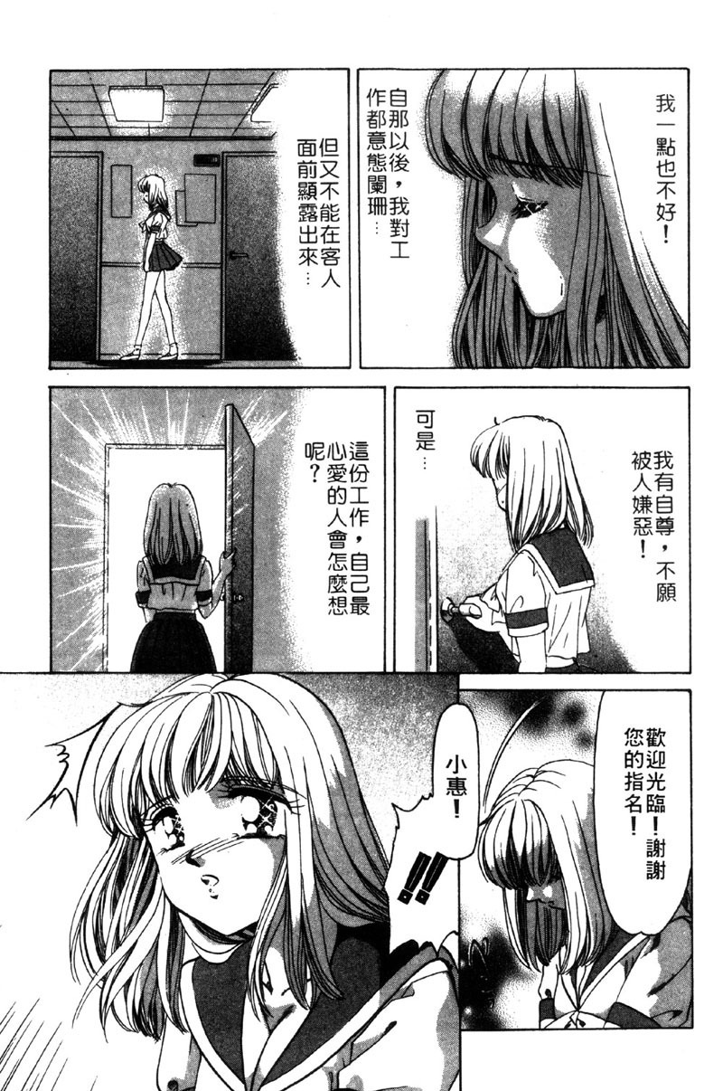 [Negura Nao] Kibun wa Private 2 | 遊戲規則 2 [Chinese] page 177 full