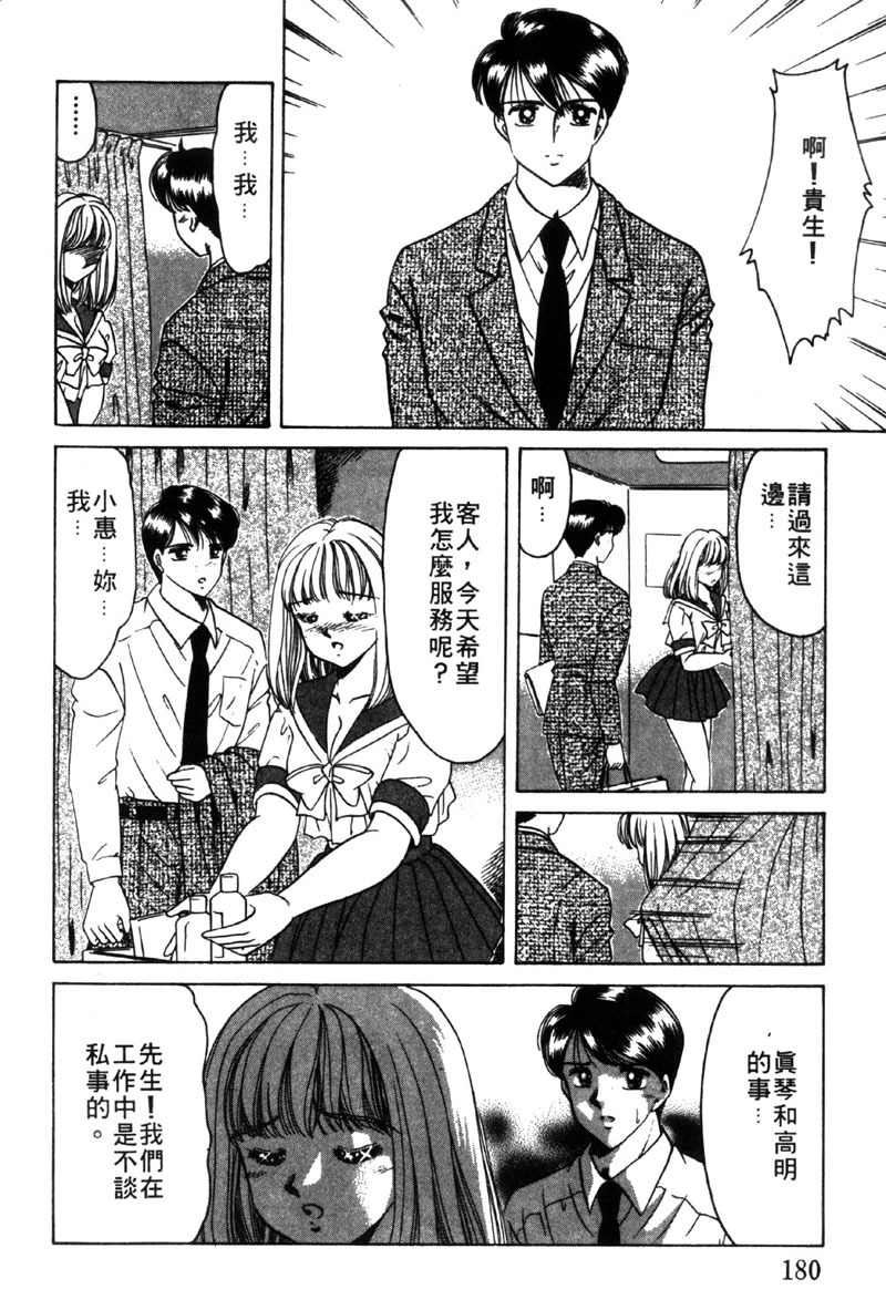 [Negura Nao] Kibun wa Private 2 | 遊戲規則 2 [Chinese] page 178 full