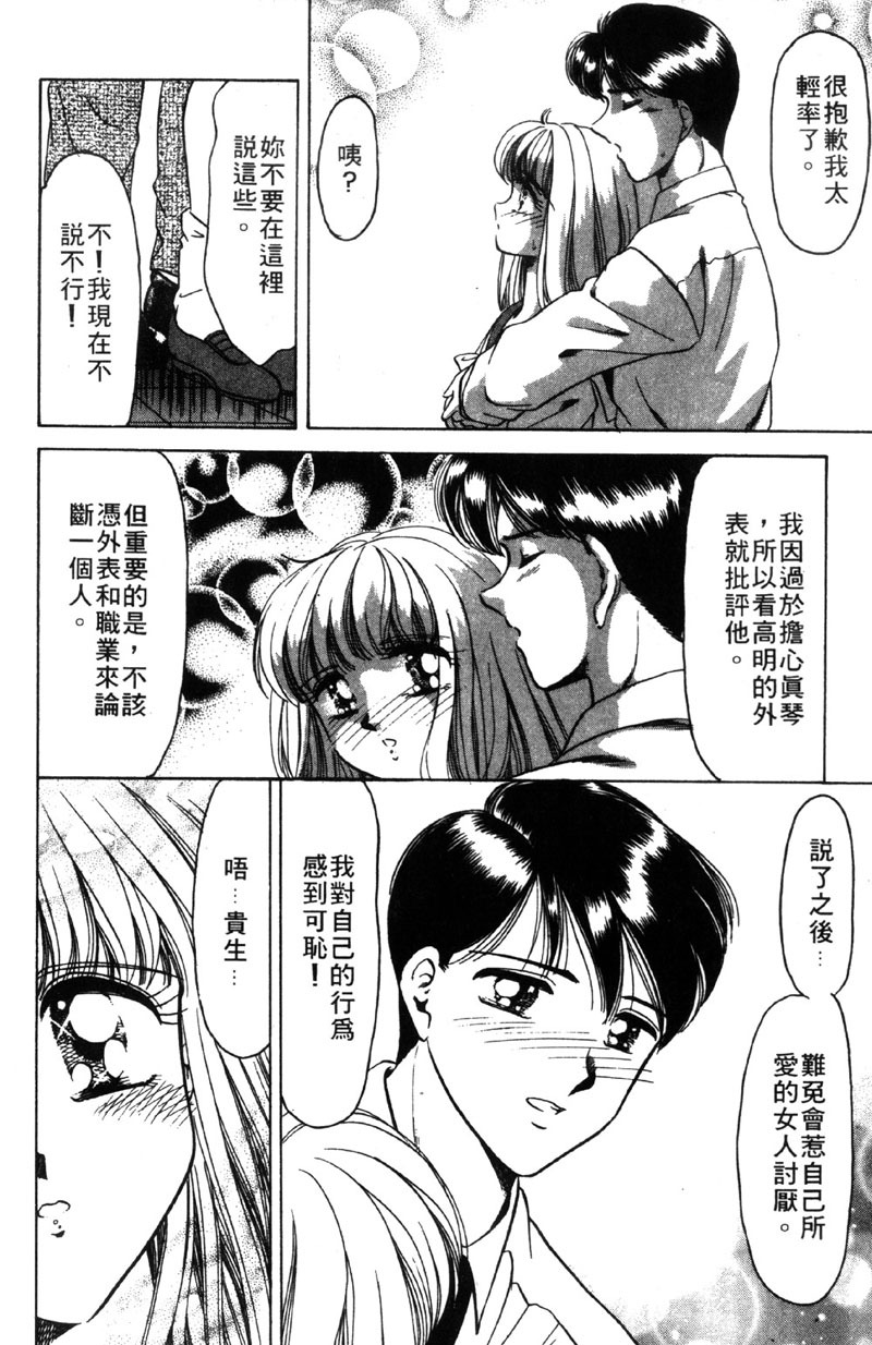 [Negura Nao] Kibun wa Private 2 | 遊戲規則 2 [Chinese] page 180 full