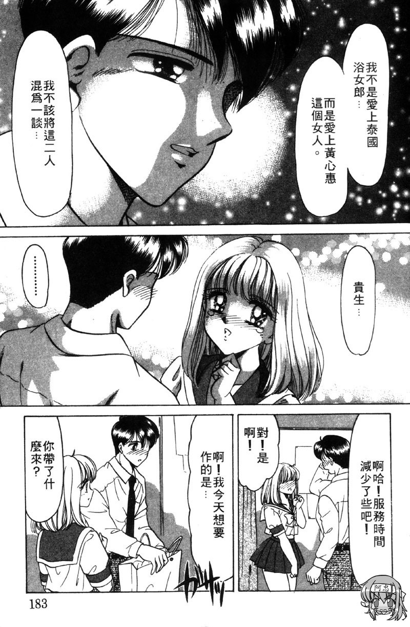 [Negura Nao] Kibun wa Private 2 | 遊戲規則 2 [Chinese] page 181 full