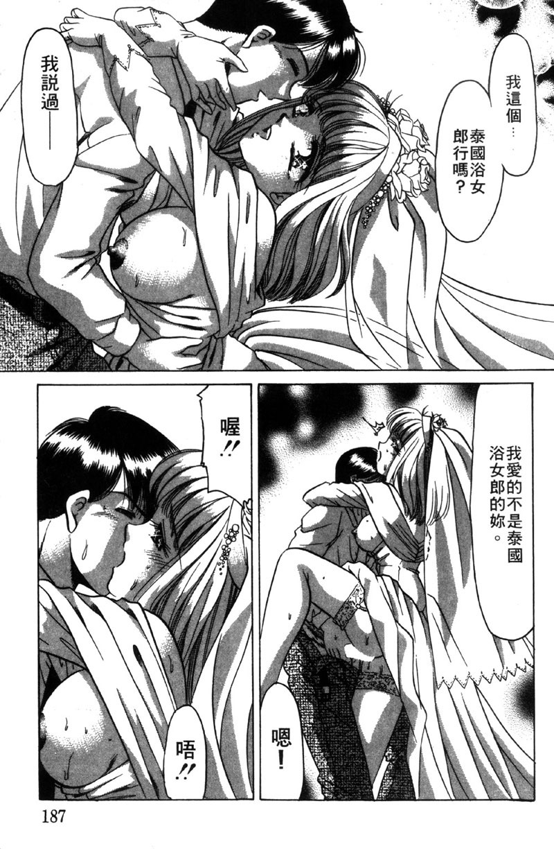 [Negura Nao] Kibun wa Private 2 | 遊戲規則 2 [Chinese] page 184 full