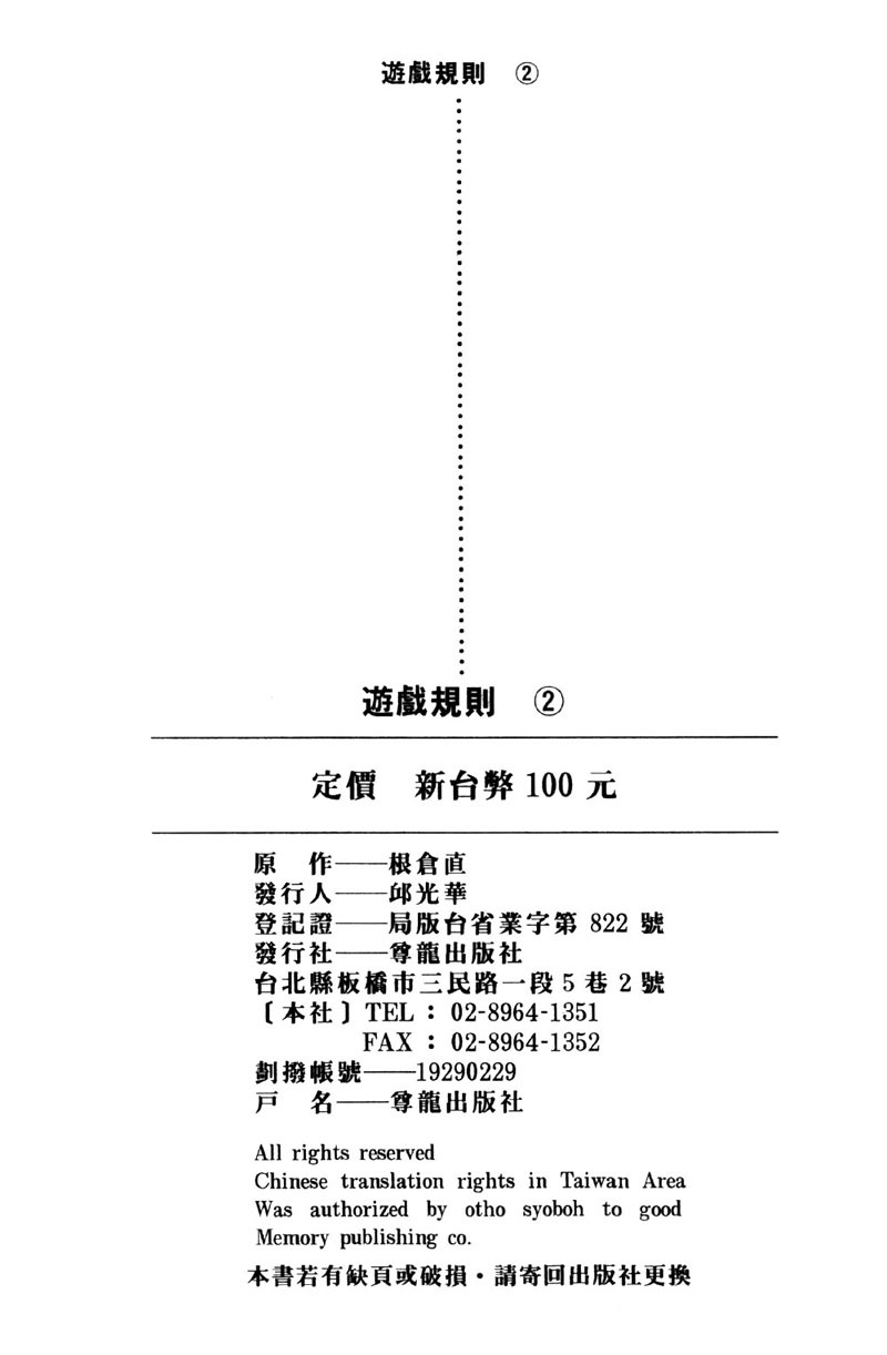 [Negura Nao] Kibun wa Private 2 | 遊戲規則 2 [Chinese] page 187 full