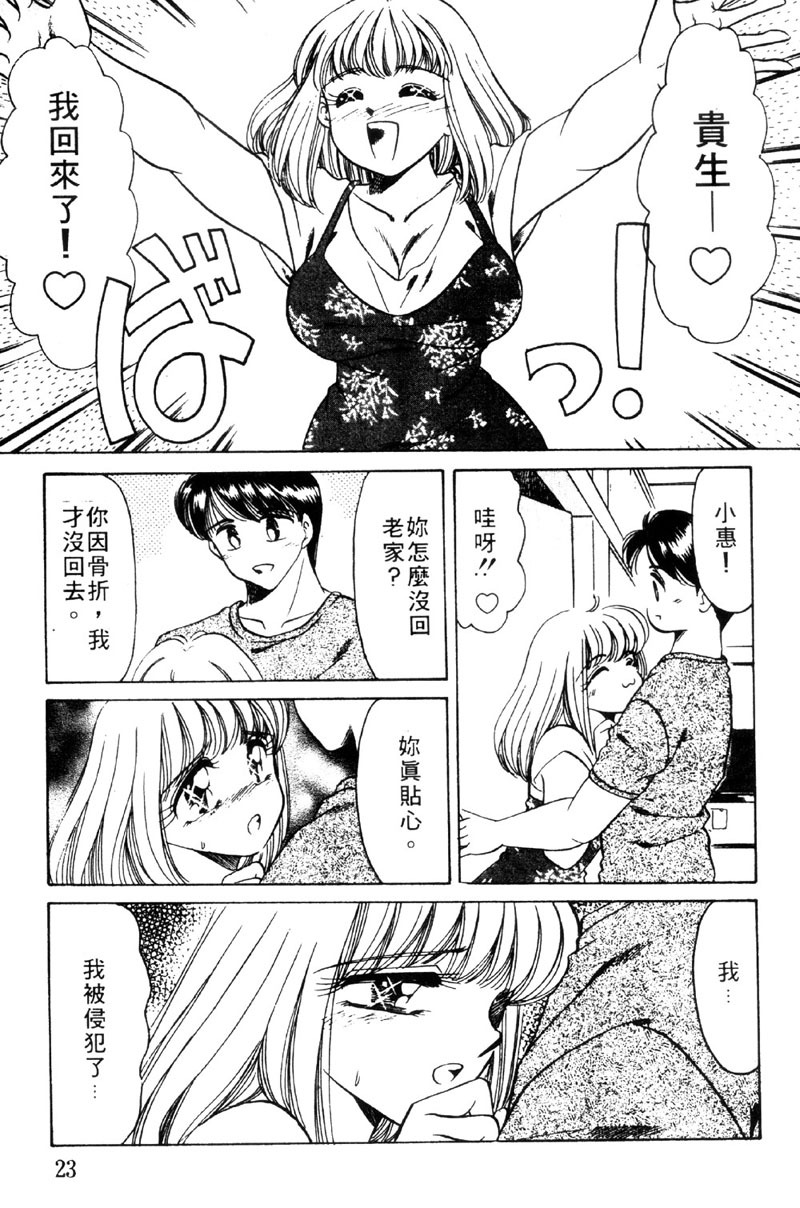 [Negura Nao] Kibun wa Private 2 | 遊戲規則 2 [Chinese] page 23 full