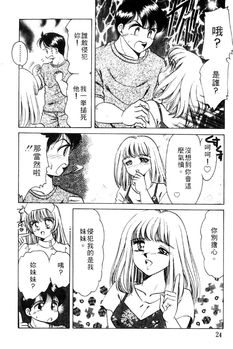 [Negura Nao] Kibun wa Private 2 | 遊戲規則 2 [Chinese] page 24 full