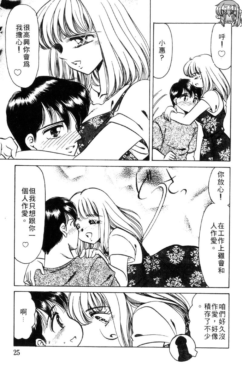 [Negura Nao] Kibun wa Private 2 | 遊戲規則 2 [Chinese] page 25 full