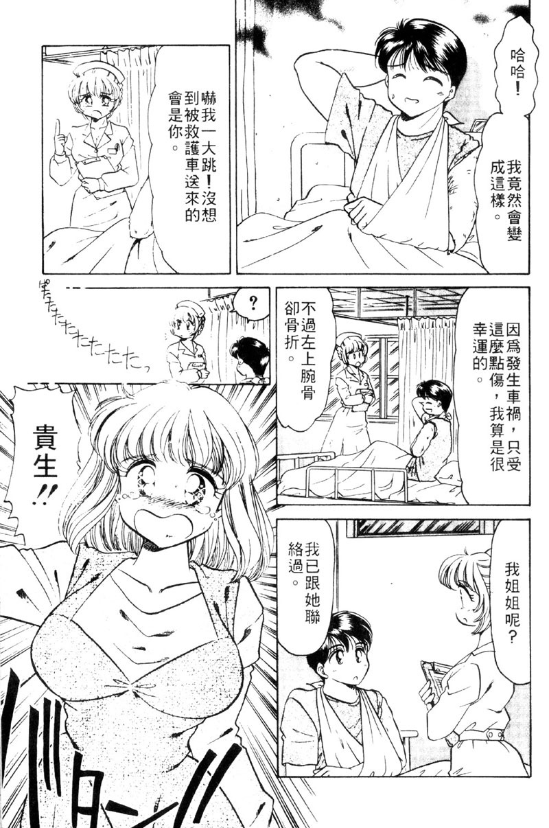 [Negura Nao] Kibun wa Private 2 | 遊戲規則 2 [Chinese] page 29 full