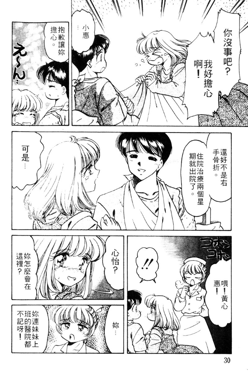 [Negura Nao] Kibun wa Private 2 | 遊戲規則 2 [Chinese] page 30 full