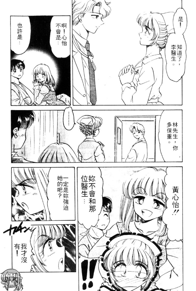 [Negura Nao] Kibun wa Private 2 | 遊戲規則 2 [Chinese] page 32 full