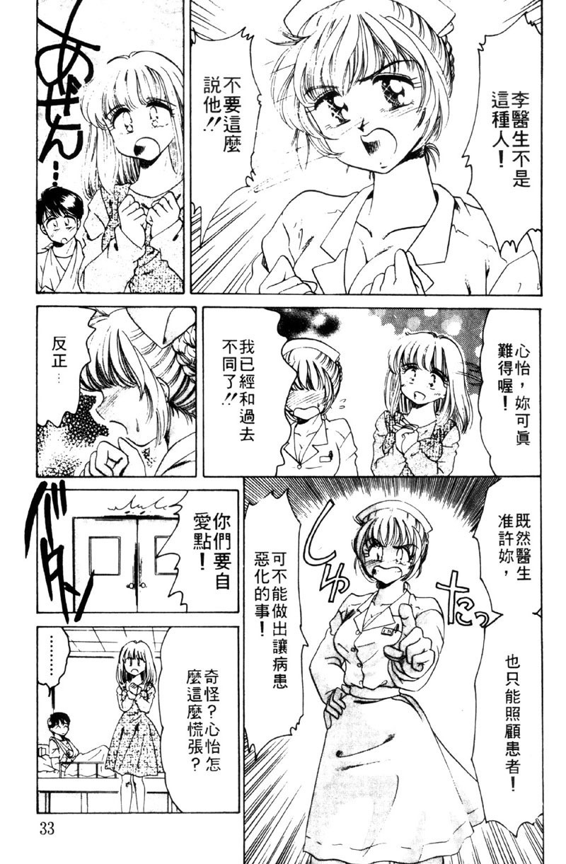 [Negura Nao] Kibun wa Private 2 | 遊戲規則 2 [Chinese] page 33 full