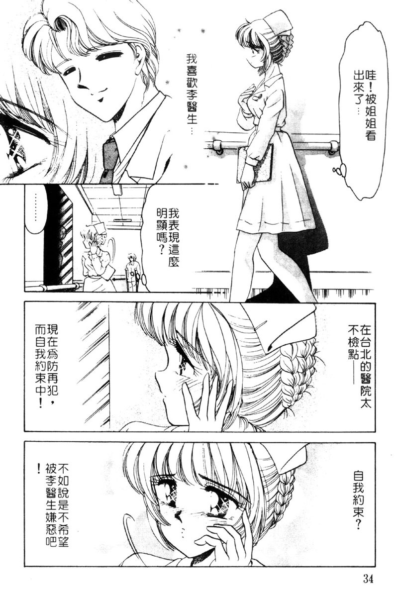 [Negura Nao] Kibun wa Private 2 | 遊戲規則 2 [Chinese] page 34 full