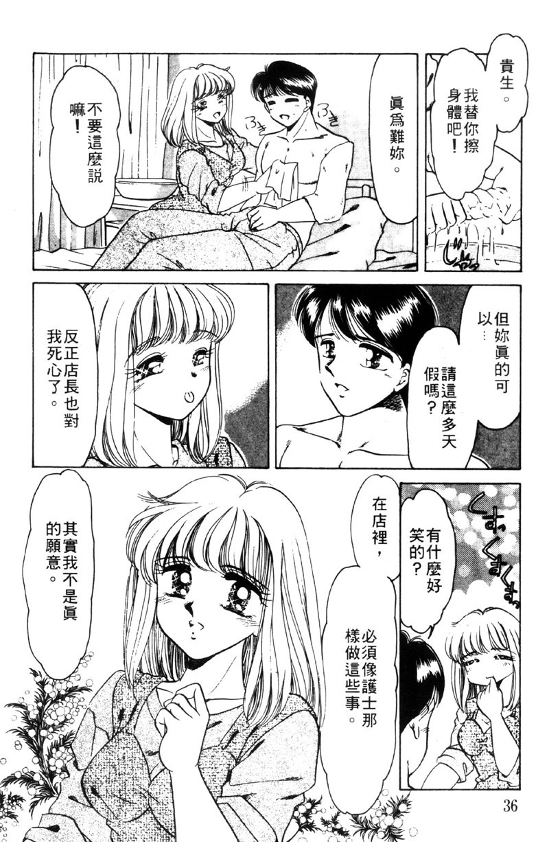 [Negura Nao] Kibun wa Private 2 | 遊戲規則 2 [Chinese] page 36 full