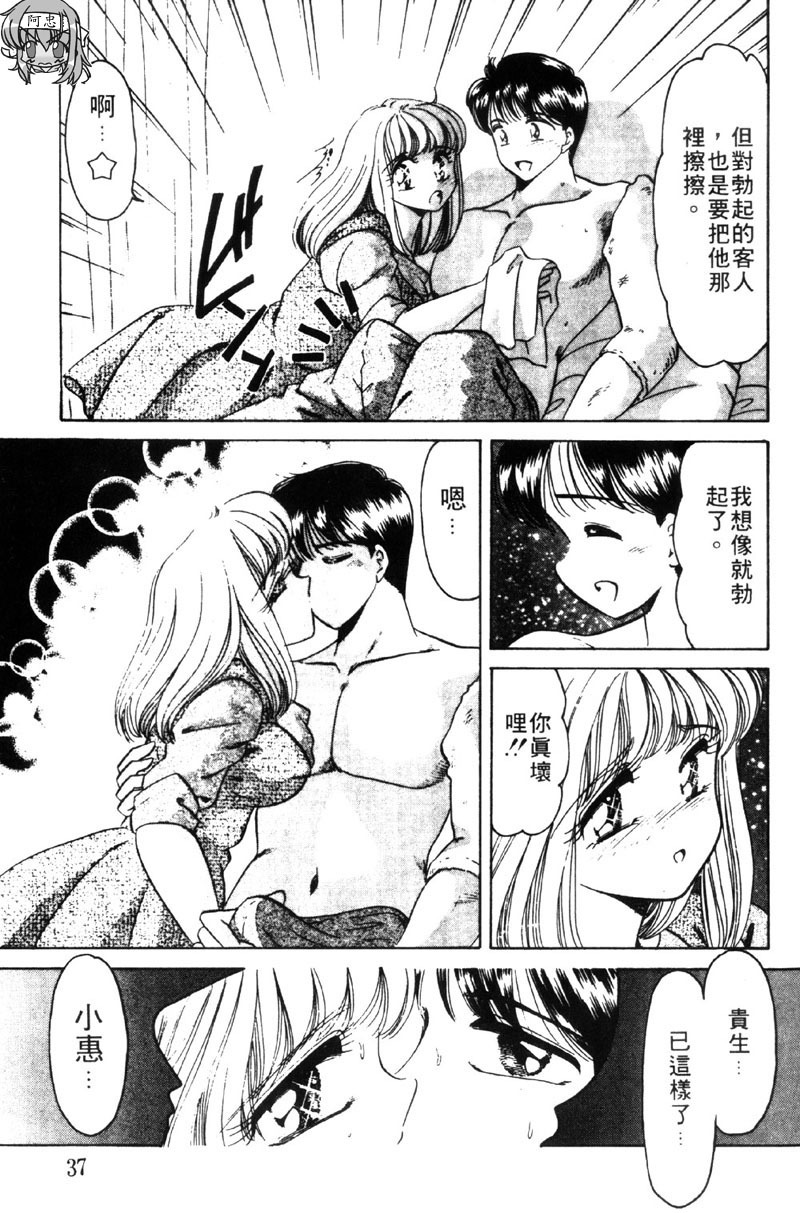 [Negura Nao] Kibun wa Private 2 | 遊戲規則 2 [Chinese] page 37 full