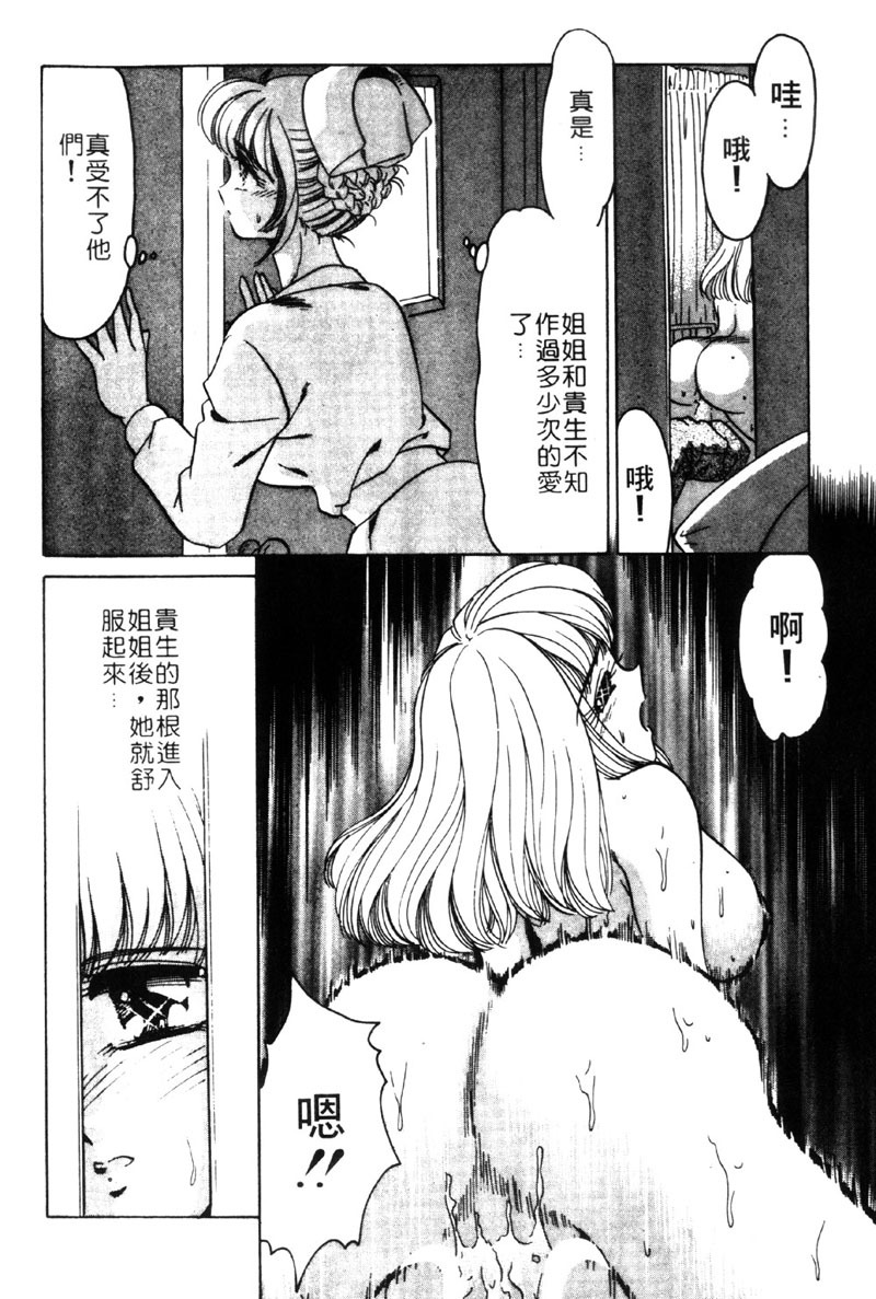 [Negura Nao] Kibun wa Private 2 | 遊戲規則 2 [Chinese] page 42 full