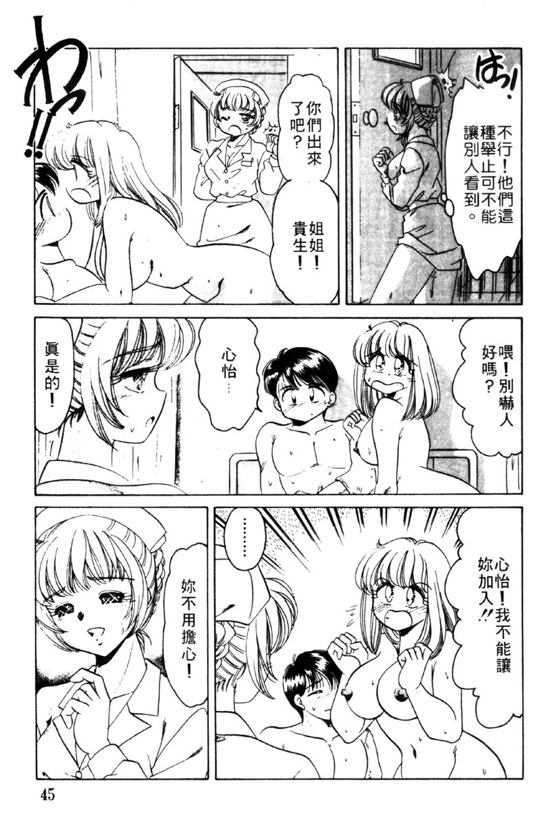 [Negura Nao] Kibun wa Private 2 | 遊戲規則 2 [Chinese] page 45 full