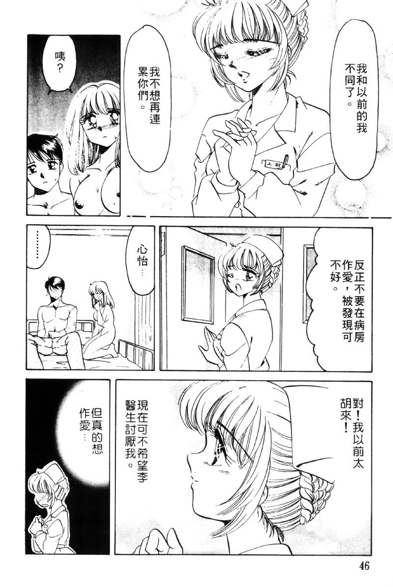 [Negura Nao] Kibun wa Private 2 | 遊戲規則 2 [Chinese] page 46 full