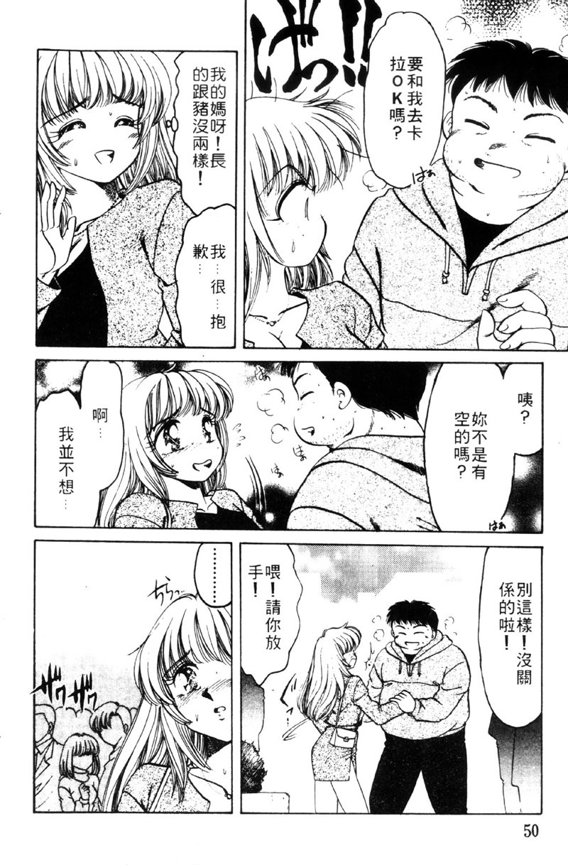 [Negura Nao] Kibun wa Private 2 | 遊戲規則 2 [Chinese] page 50 full