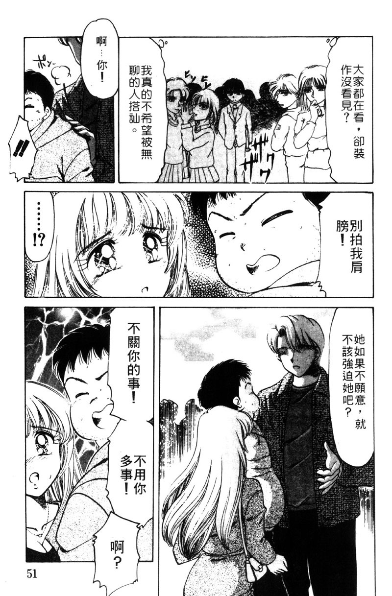 [Negura Nao] Kibun wa Private 2 | 遊戲規則 2 [Chinese] page 51 full