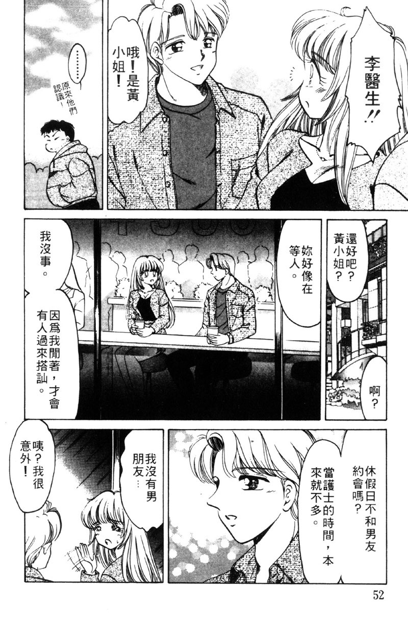 [Negura Nao] Kibun wa Private 2 | 遊戲規則 2 [Chinese] page 52 full