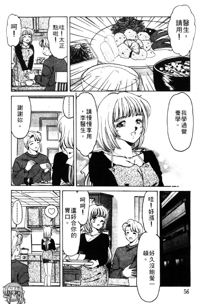 [Negura Nao] Kibun wa Private 2 | 遊戲規則 2 [Chinese] page 56 full